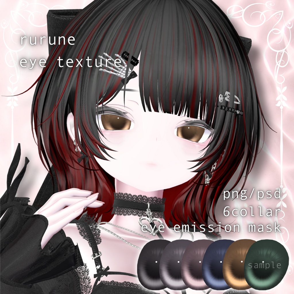 【rurune/ルルネ】eyeTexture