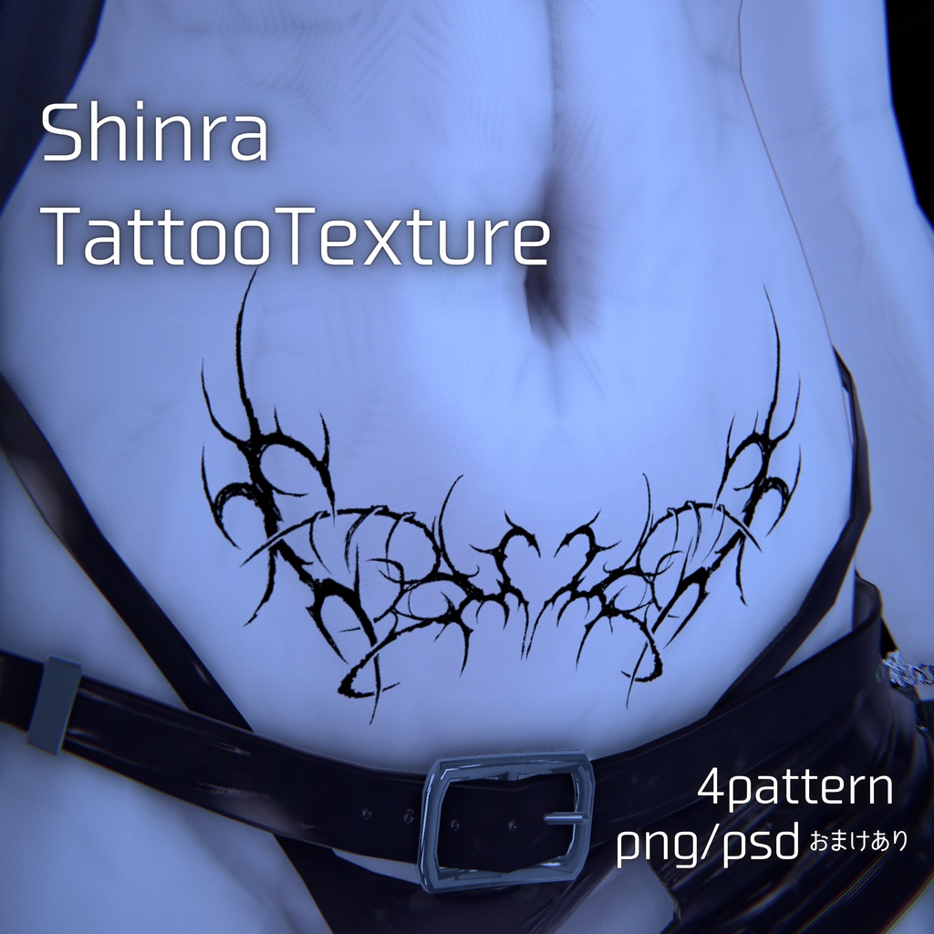 【Shinra/森羅】tattooset