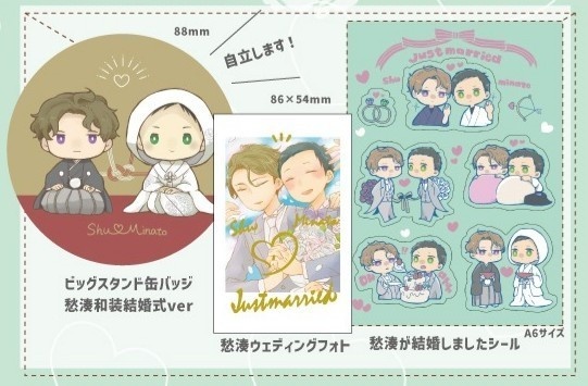 愁湊 JB2024  引出物セット