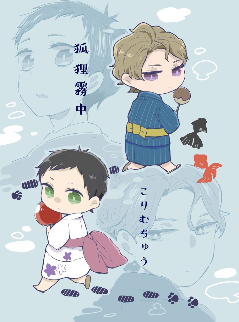 狐狸霧中