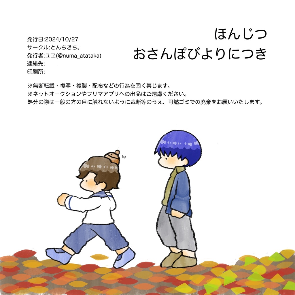 ほんじつおさんぽびよりにつき