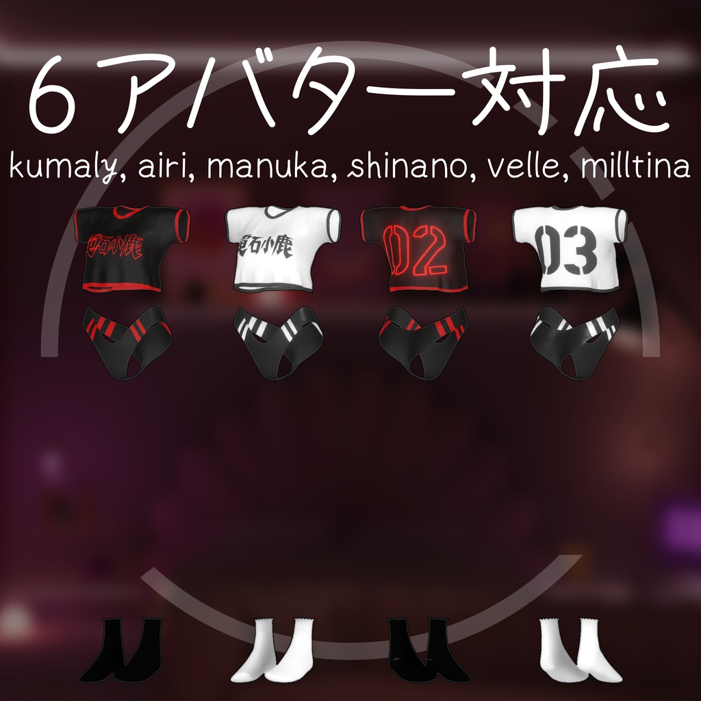 ≪無料・FREE≫ 体操 Crop Top! - 6アバター対応