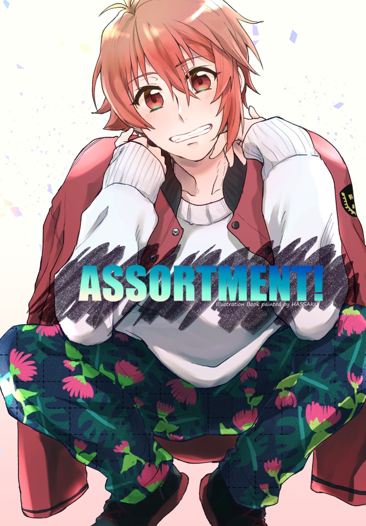 【新刊】ASSORTMENT！(ｲﾗｽﾄ本)