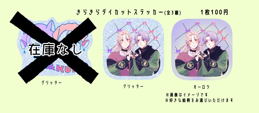 きらきらさみくもステッカー