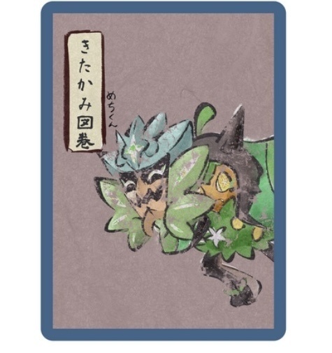 きたかみ図巻