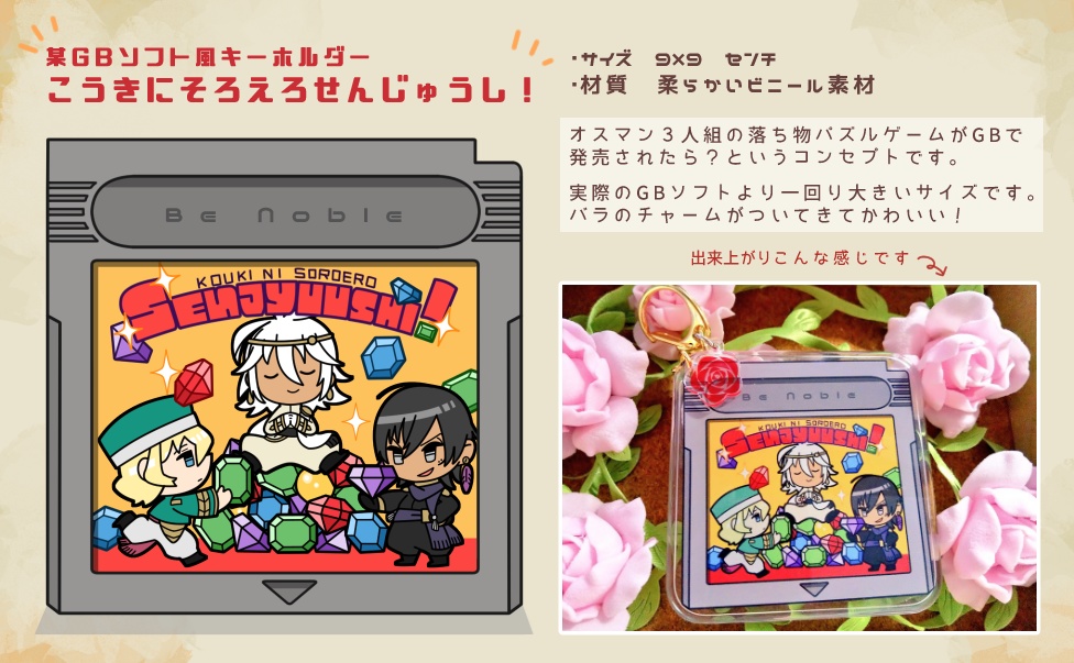 GBソフト風柔らかキーホルダー（オスマン）