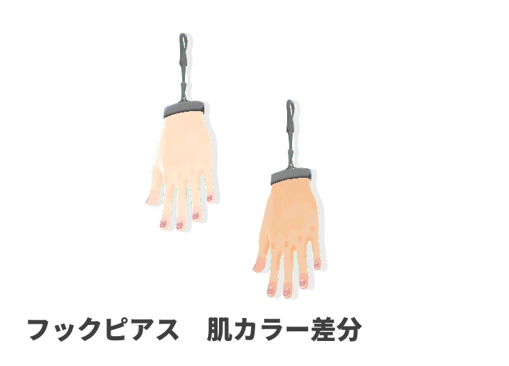 うごく!! ジェスチャーピアス