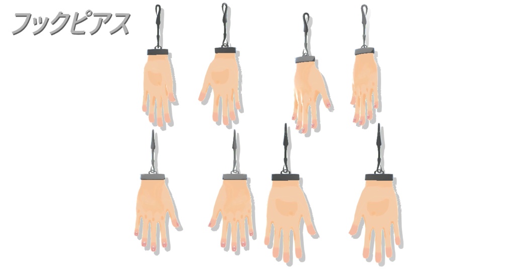 うごく!! ジェスチャーピアス