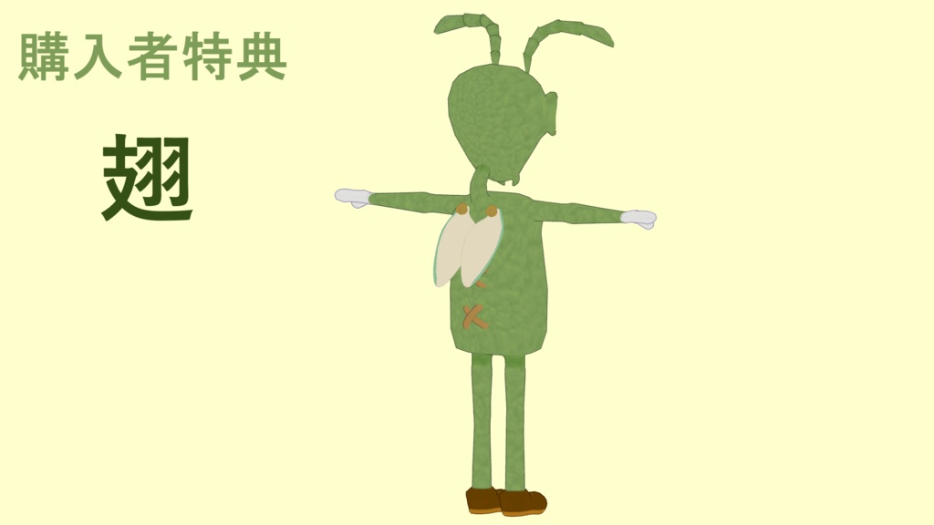 VRChat向けアバター【えりゅむし】発売記念セール中 2月23日まで!! "864円"