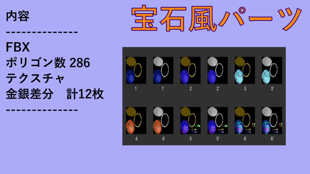 3Dモデル 宝石風パーツ VRChatにアクセントを