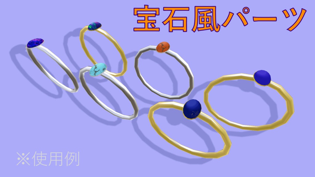 3Dモデル　宝石風パーツ VRChatにアクセントを