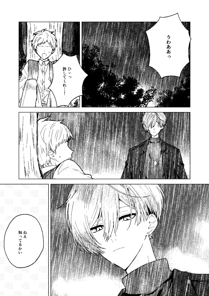 鳥籠の星と石になるまで