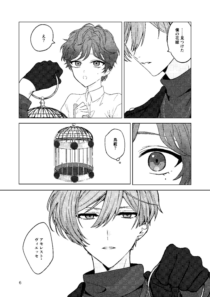 鳥籠の星と石になるまで