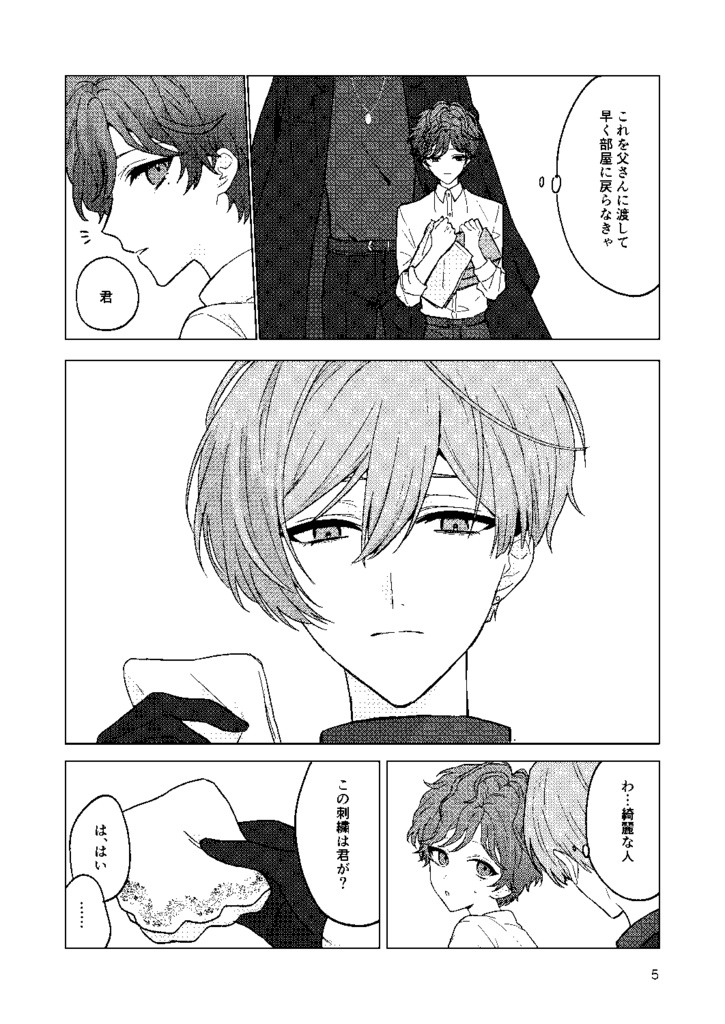 鳥籠の星と石になるまで