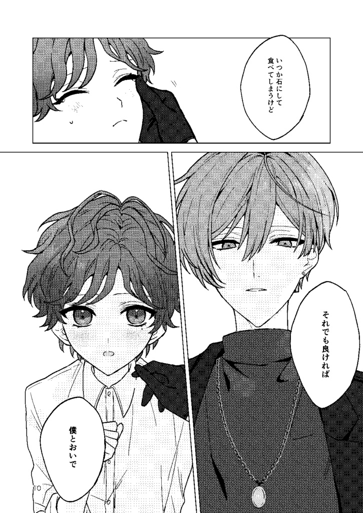 鳥籠の星と石になるまで