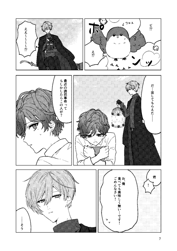 鳥籠の星と石になるまで
