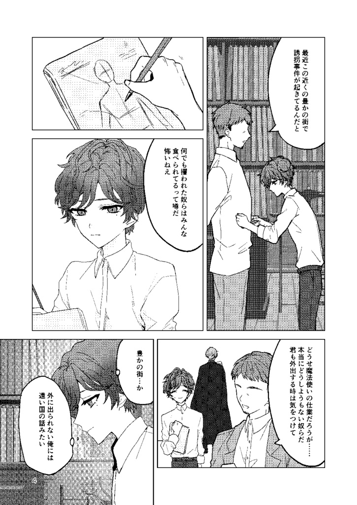 鳥籠の星と石になるまで