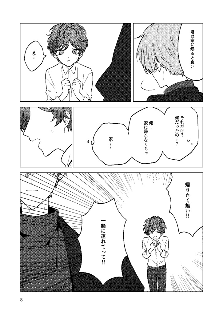 鳥籠の星と石になるまで