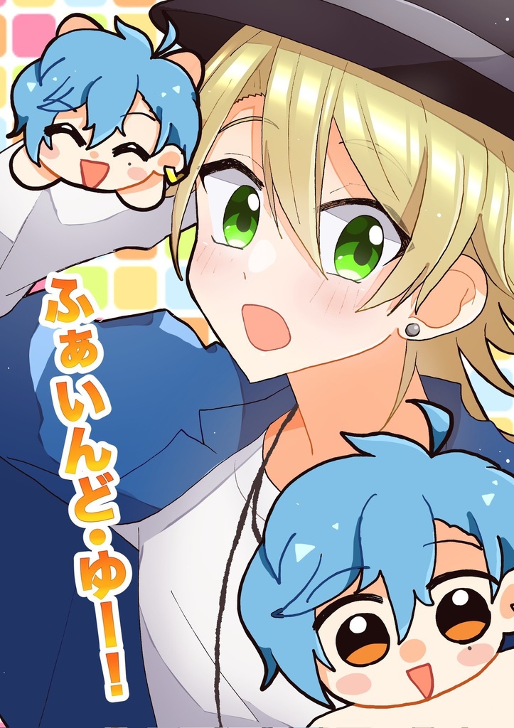 ふぁいんど・ゆー!