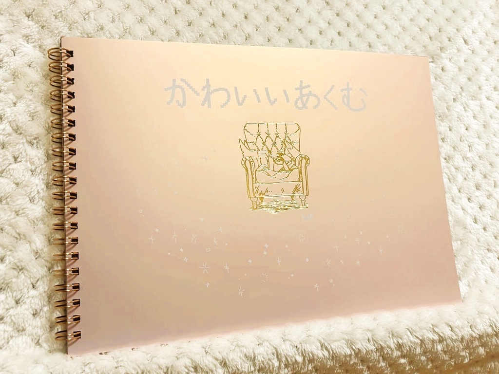 画集『かわいいあくむ』