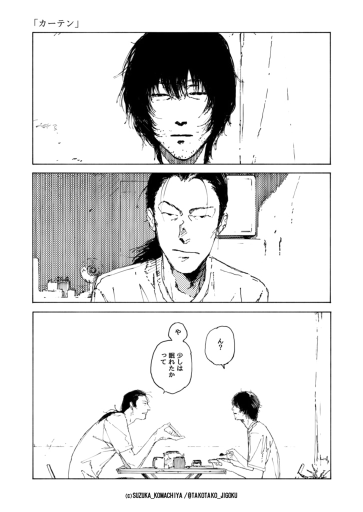 短編漫画集『レターボックス』