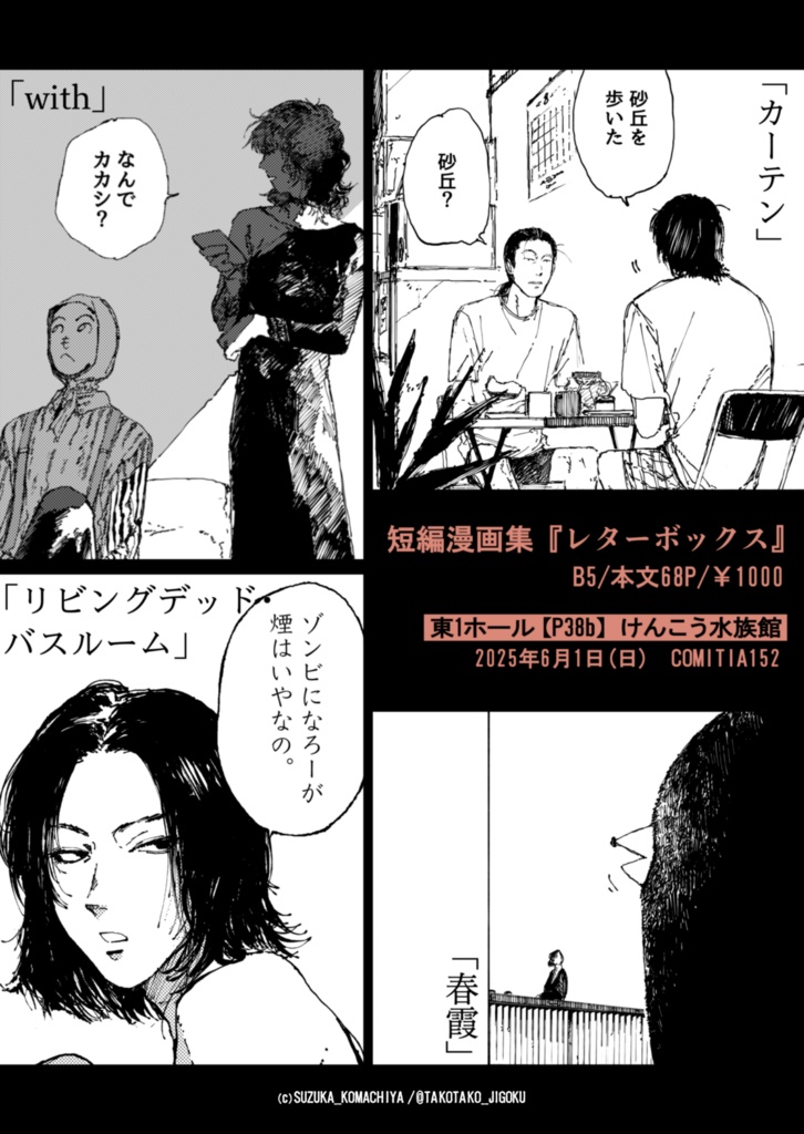短編漫画集『レターボックス』