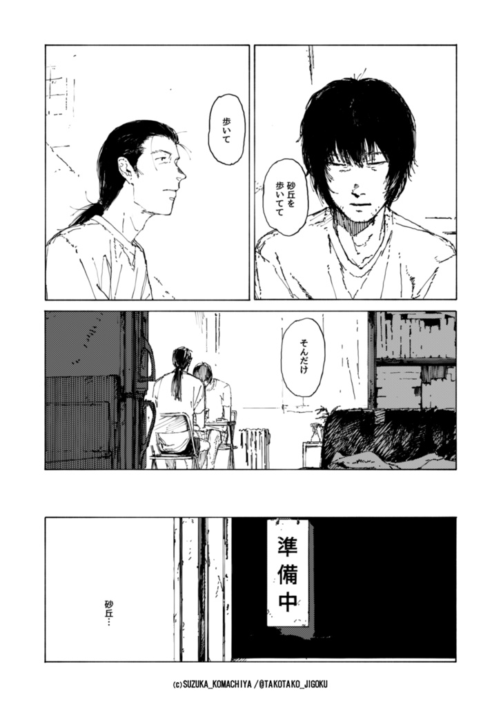 短編漫画集『レターボックス』