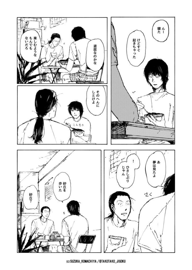 短編漫画集『レターボックス』