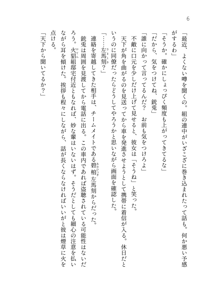 シャンハイ・スモーキングラプソディ