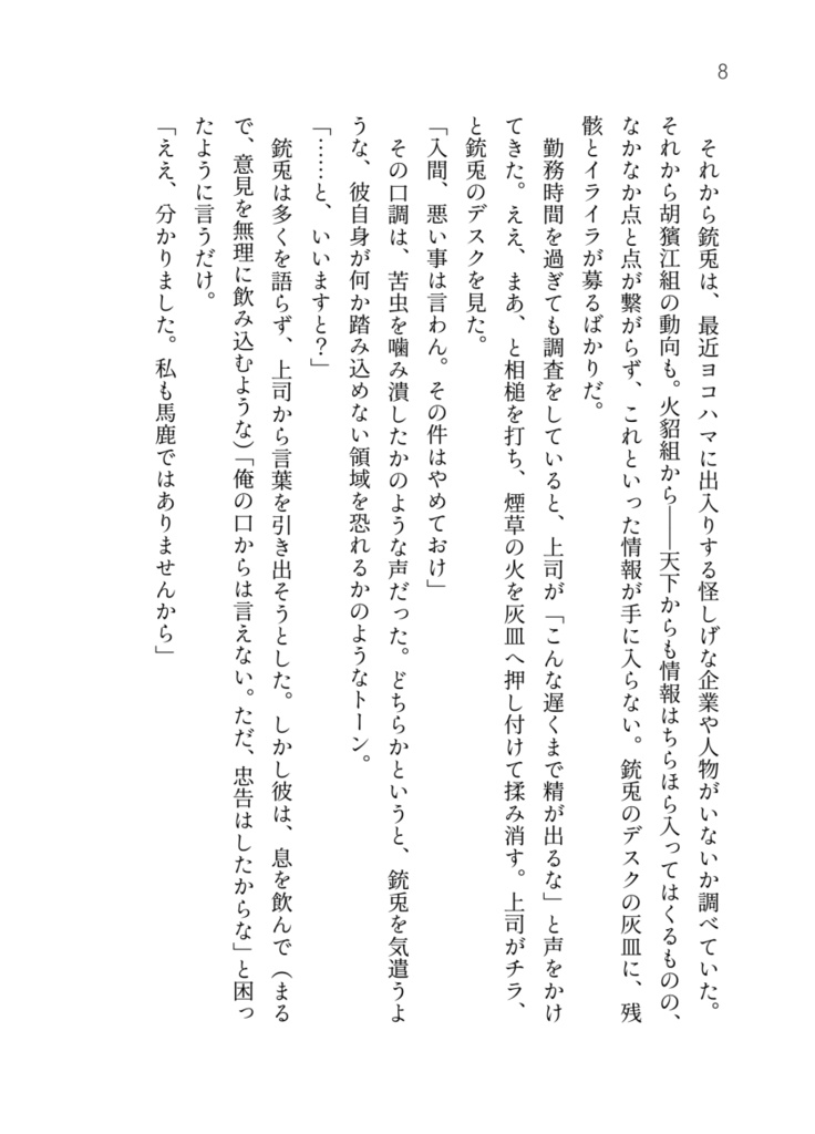 シャンハイ・スモーキングラプソディ