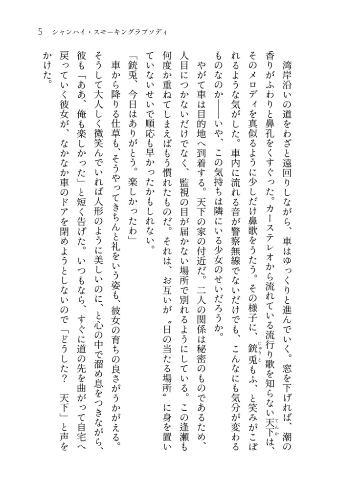 シャンハイ・スモーキングラプソディ