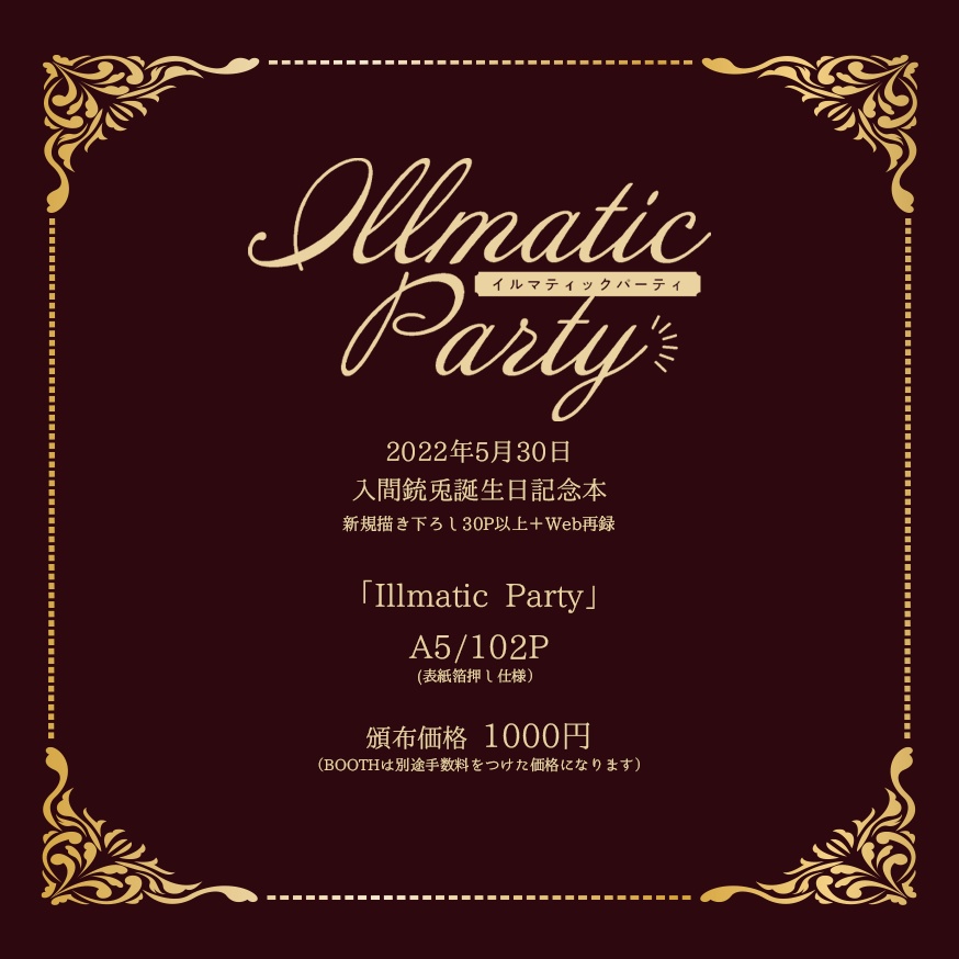 【完売】Illmatic Party【匿名配送】
