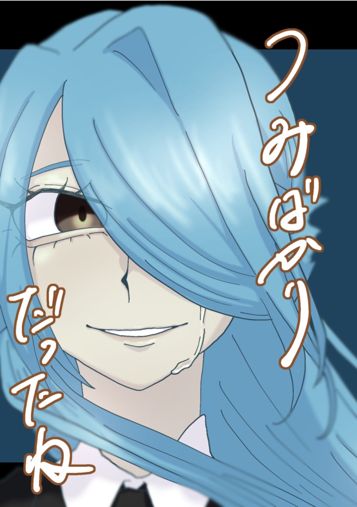 つみばかりだったね