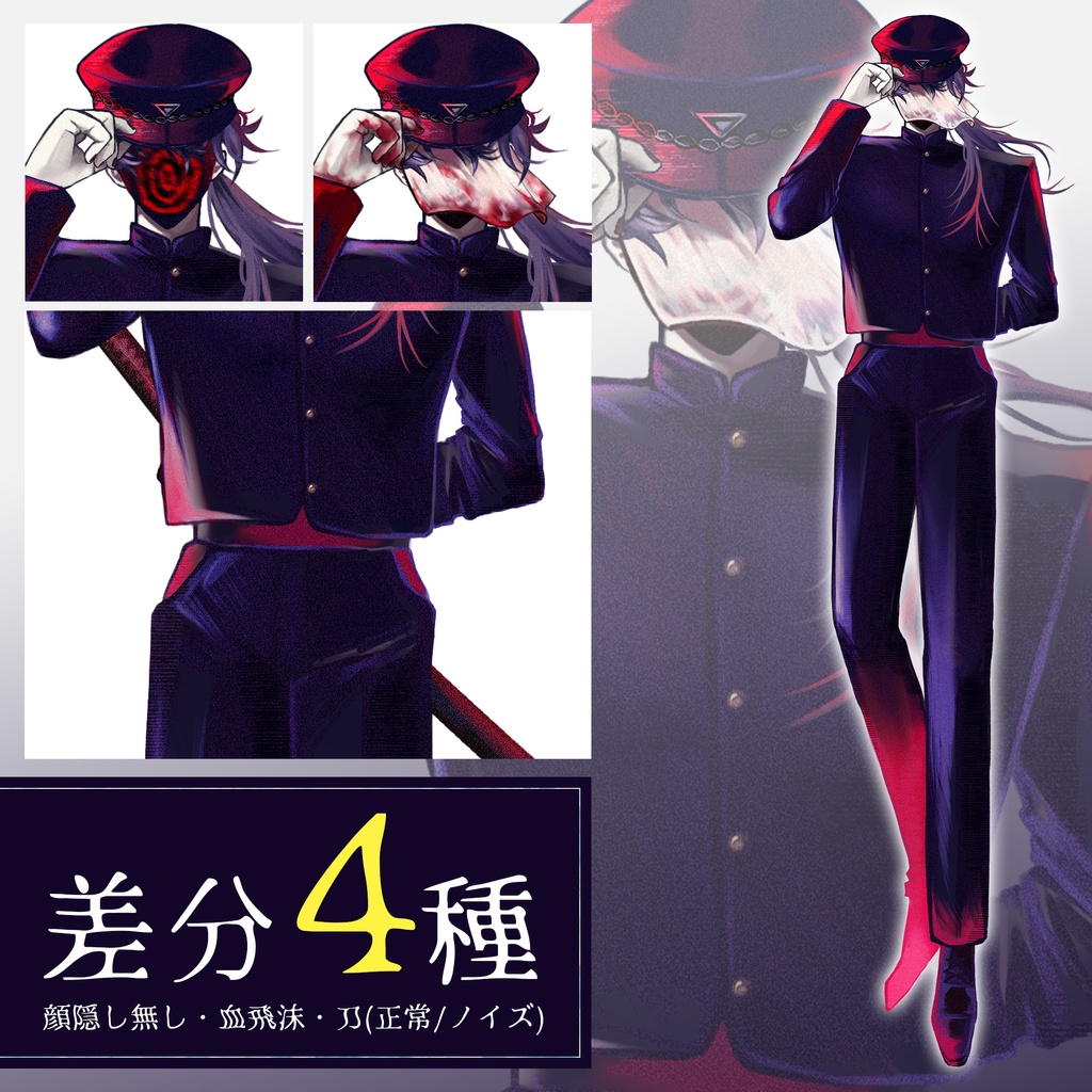 【無料版あり】顔を隠した学生服の男性【不穏】