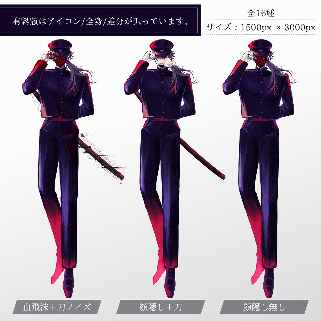 【無料版あり】顔を隠した学生服の男性【不穏】