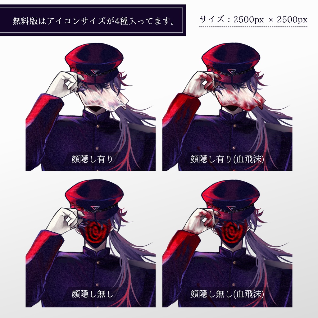 【無料版あり】顔を隠した学生服の男性【不穏】