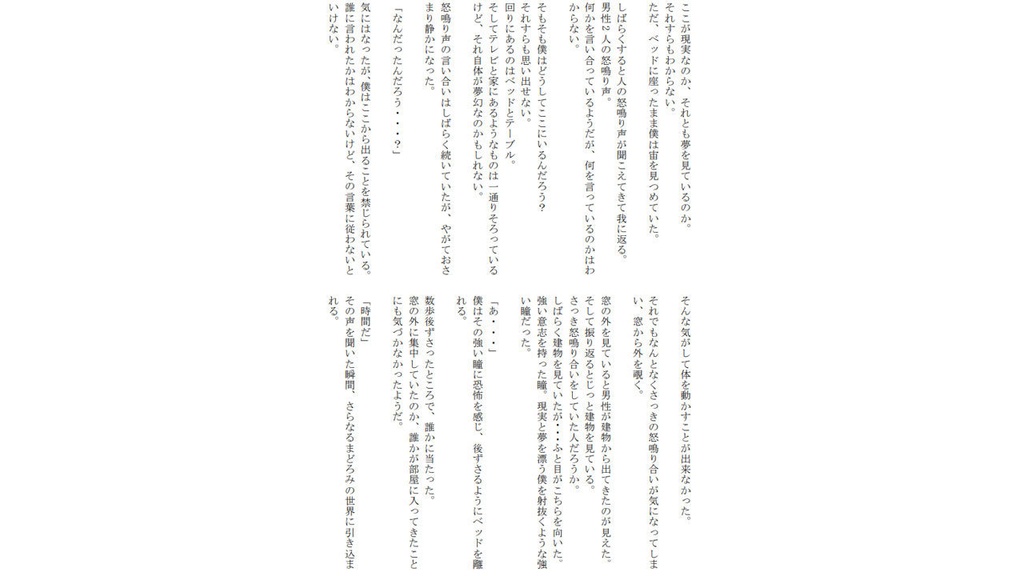 現実とまどろみの間 9月21日