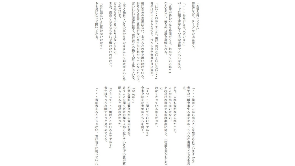 うつろな人形 9月22日