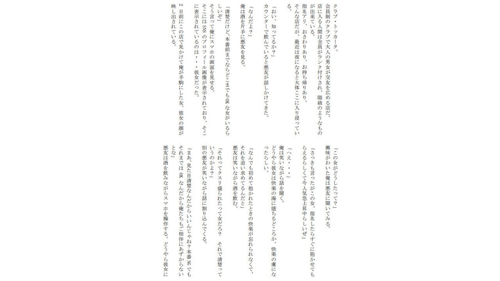 彼女の噂 4月12日