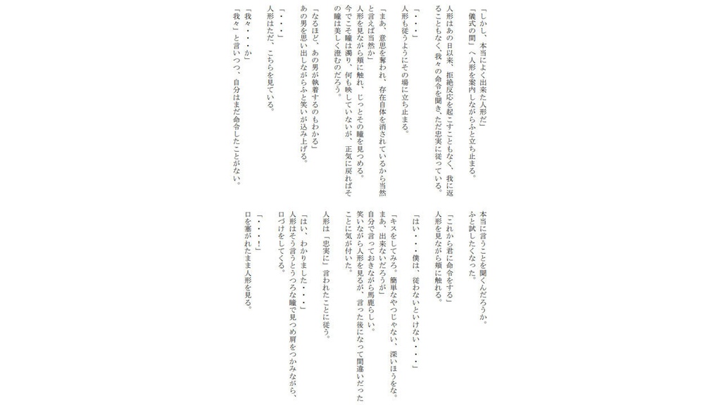 潜むモノたちの幕間 9月22日