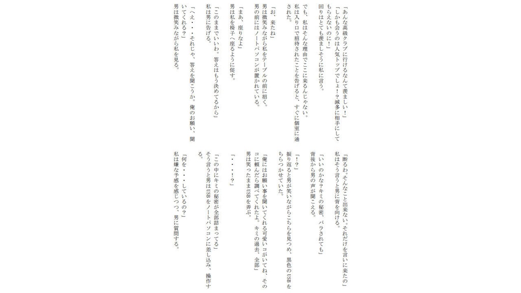 淡い秘密 5月8日