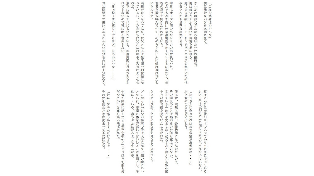 旅行前夜 8月12日