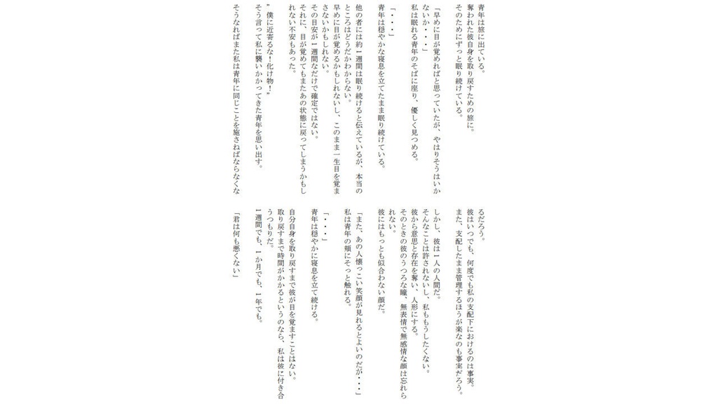 眠り姫と秩序の君主 9月28日