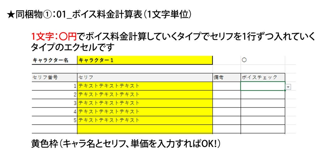 【ボイス付きゲーム制作のお供に】ボイス料金計算エクセル