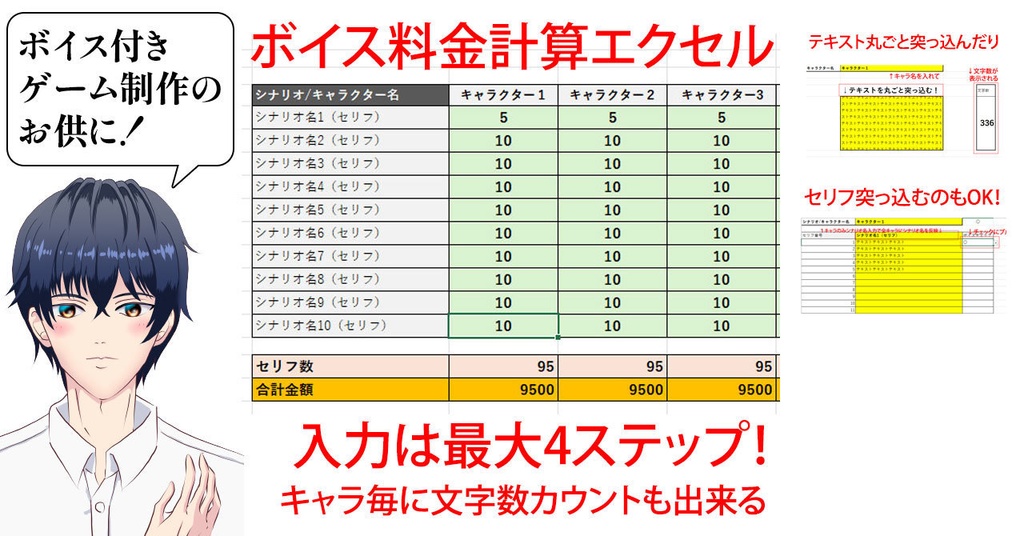 【ボイス付きゲーム制作のお供に】ボイス料金計算エクセル