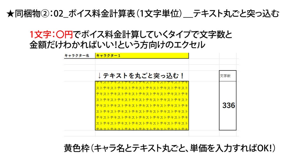 【ボイス付きゲーム制作のお供に】ボイス料金計算エクセル