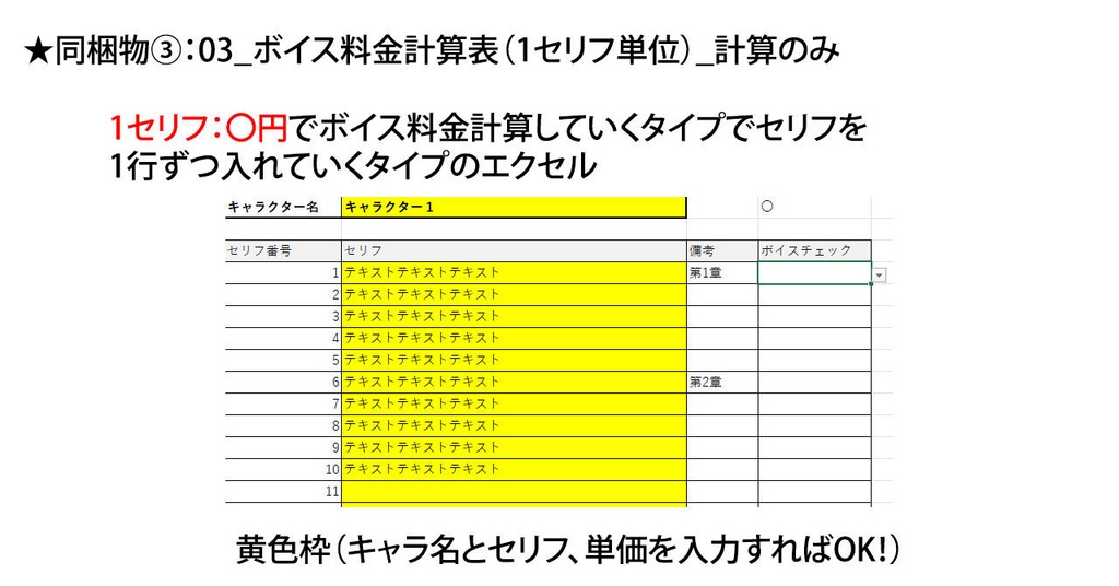 【ボイス付きゲーム制作のお供に】ボイス料金計算エクセル