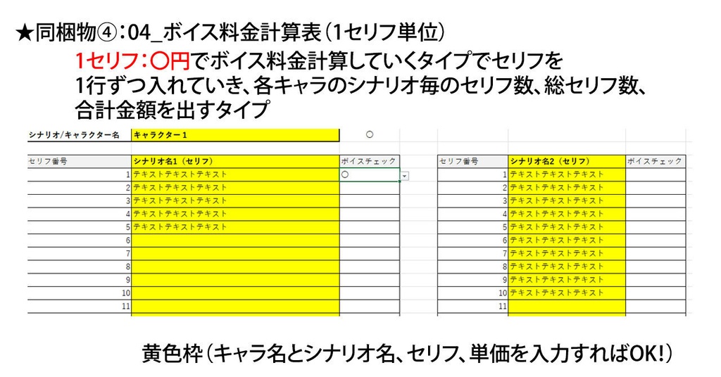 【ボイス付きゲーム制作のお供に】ボイス料金計算エクセル