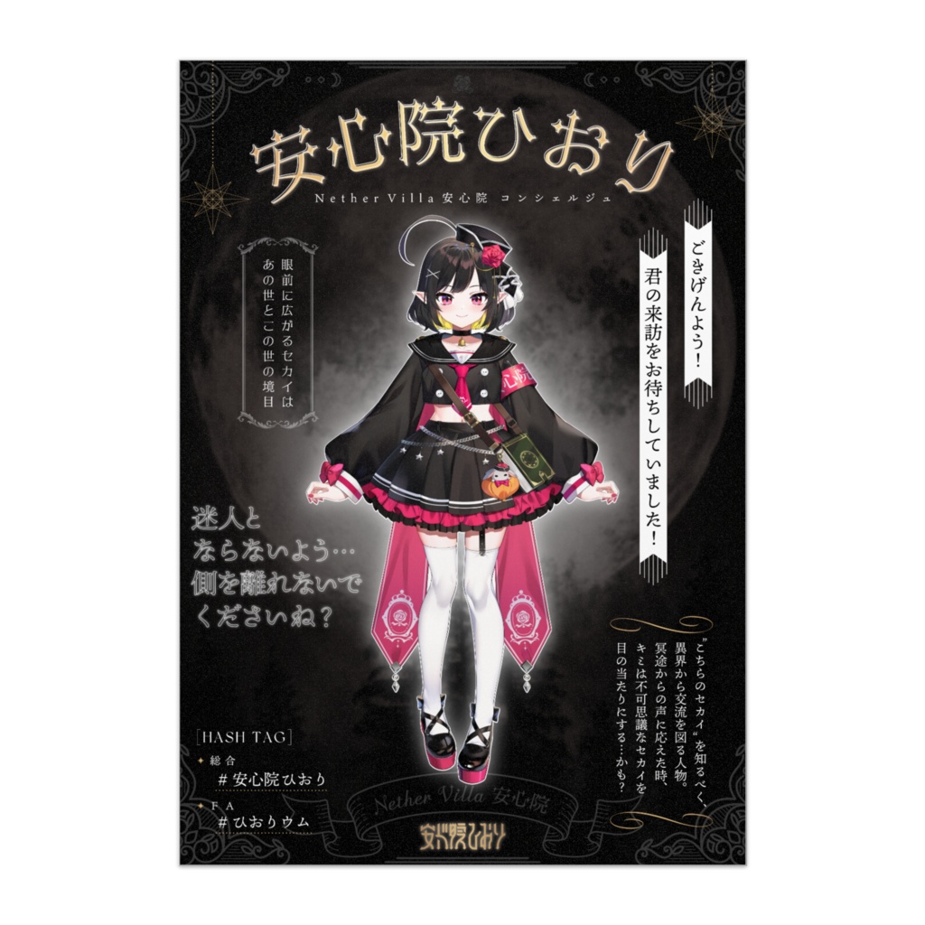宣材写真ポスター【安心院ひおり】