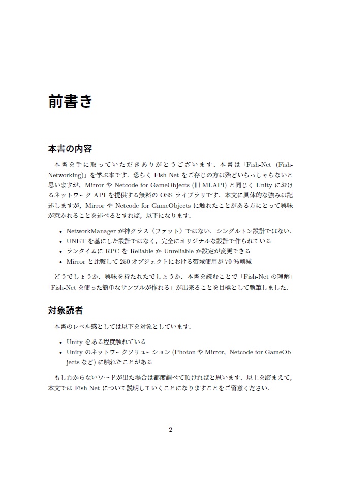 Fish-NetでUnityのマルチプレイゲームを作ろう